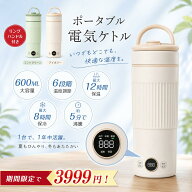 【敬老の日ギフト】【100円OFF】 電気ケトル ポータブル 600ml 6温度調節 350W 大容量 4段階温度調節 急…