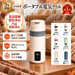 【楽天1位】10%OFF 食品認証済み 湯沸かしボトル（小型電気ケトル／ポット兼用） 小型 真空断熱 魔法瓶構造で保温・