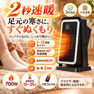 �Z���~�b�N�q�[�^�[ ���^ 700W 2�b���g 15�`35�� ���x���� 2�i�K�ؑ� 1�`12���ԃ^�C�}�[ �����R���t�� �]�|������OFF �ߔM�ی� �O��40°�p�x���� �R���p�N�g �����q�[�^�[ �f�X�N�� �Q�� �E�ߏ�