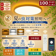 【楽天1位】 【5年保証】 LED シーリングライト 6畳 8畳 10畳 12畳 14畳 16畳 調光調色 間接照明 おしゃ…