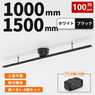ダクトレール 1m 1.5m 折り畳み式 配線ダクトレール 照明器具 ライティングレール スポットライト ペンダ…