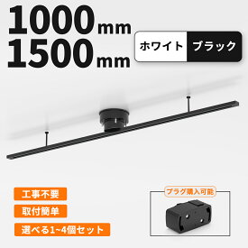 ダクトレール 1m 1.5m 折り畳み式 配線ダクトレール 照明器具 ライティングレール スポットライト ペンダントライト対応 ライティングレール 照明 シーリングライト LED おしゃれ 天井照明 DIY 簡単取付
