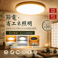 和室 照明 LEDシーリングライト 木目 和風 6畳 8畳 10畳 12畳 14畳 16畳 調光調色 間接光常夜灯付き 照明…