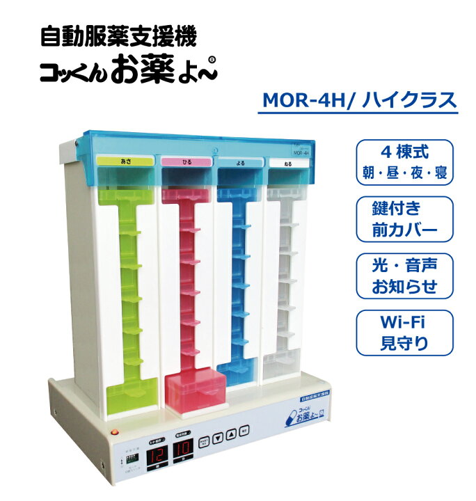 楽天市場】【安心な製造元直販】自動服薬支援機『コッくんお薬よ  
