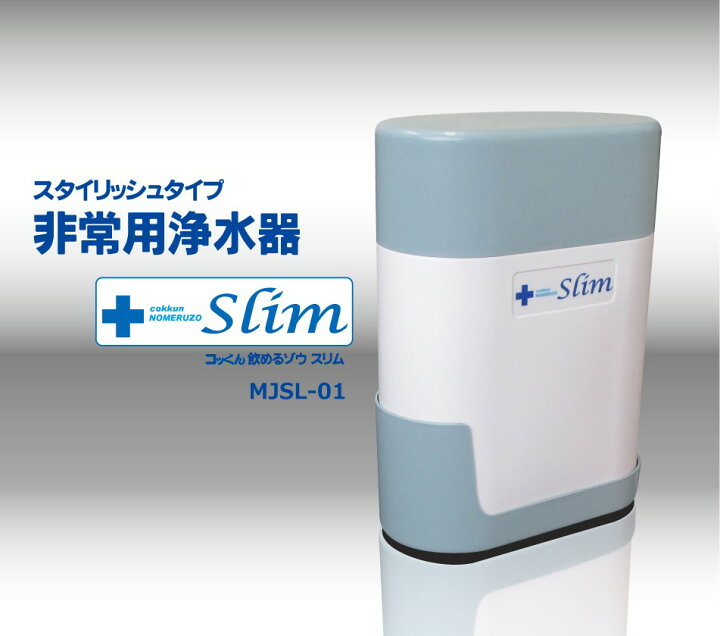 楽天市場】防災｜【製造元直販】非常用浄水器「コッくん飲める 