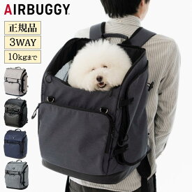 エアバギー 犬 犬リュック キャリー リュック 犬 猫 リュックキャリー ペット ペットキャリー 正規品 3ウェイバックパックキャリー キャリーバッグ 災害 お散歩 通院 防災 小型犬