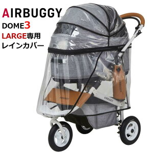 yXܔEX܎\z  GAoM[ h[3 [W TCYp CJo[ ybgJ[g hbOJ[g  p[c airbuggy for dog dome3 large raincover