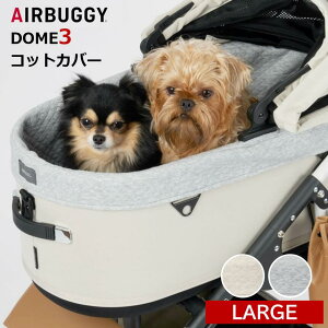 GAoM[ DOME3p GAoM[ h[3 RbgJo[ [W Rbgf NbV h~ 􂦂 Jo[ ybgJ[g ANZT[ DOME3 COT COVER COTTON AIRBUGGY