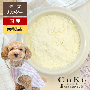   `[Y Y pE_[  i``[Y CoKoIWi  `[YpE_[ 70g Cheese Powder for dogs ӂ肩 hbOt[h gbsO