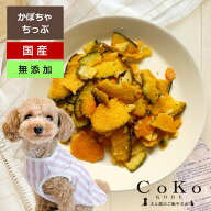 犬 おやつ かぼちゃ 国産 無添加 かぼちゃ 南瓜 パンプキン かぼちゃちっぷ 55g パンプキンチップ CoKo犬…