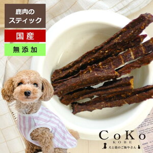  W[L[  CoKoIWi  L  XeBbN Y Y (40g) Venison stick for dogs and cats