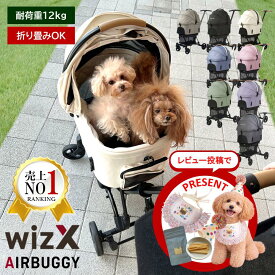 【毎日発送★レビューで特典♪】 犬 カート 折り畳み ワンタッチ 分離式 コンパクト バギーカート 小型犬 中型犬 エアバギー ウィズエックス フィットウィズ WIZ X WizX wiz x ペットカート キャリー 犬 猫 CoKo coko COKO