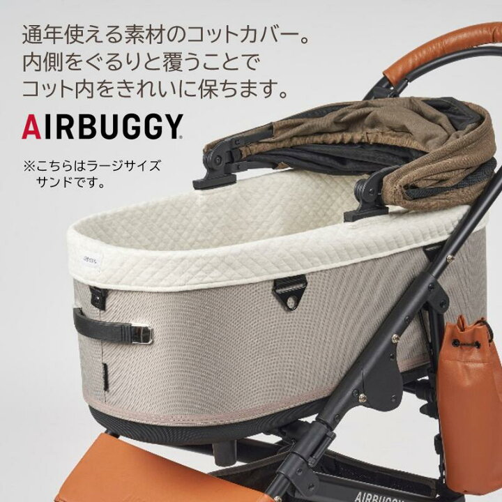 楽天市場】エアバギー DOME3専用 エアバギー ドーム3 コットカバー 