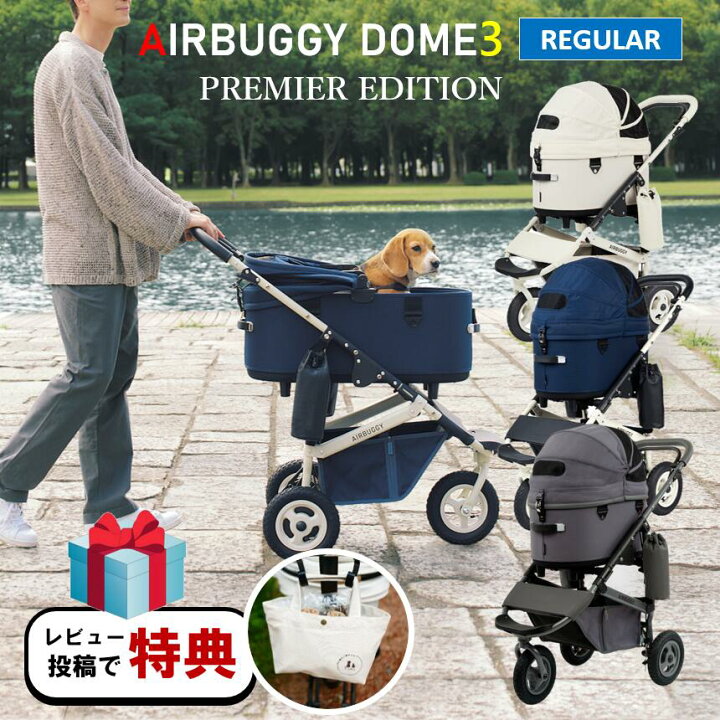 楽天市場】毎日発送♪ エアバギー 犬 ペット レギュラー ドーム3 