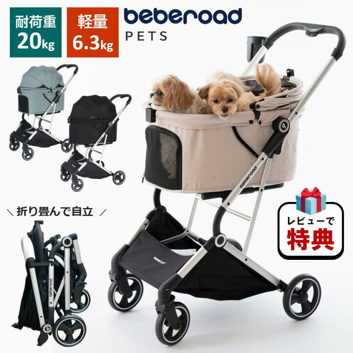 楽天市場】毎日発送＆レビュー特典☆BEBEROAD PETS T4 ペットカート 