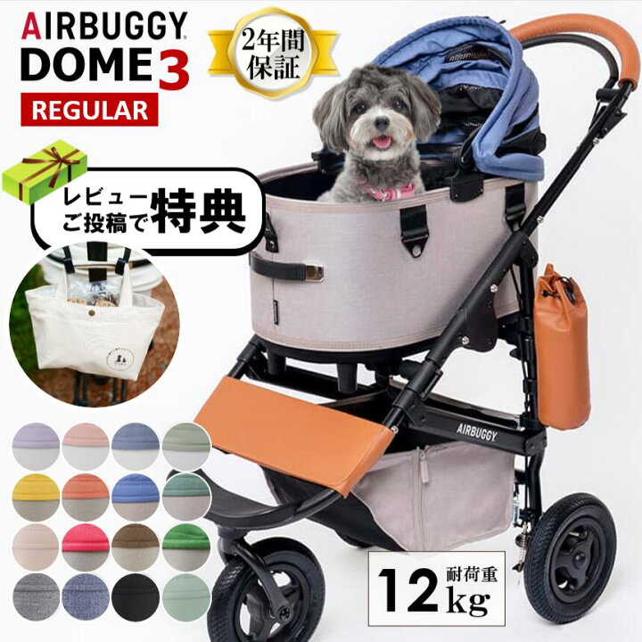 楽天市場】【レビュー特典】エアバギー 犬 ペット レギュラー ドーム3 