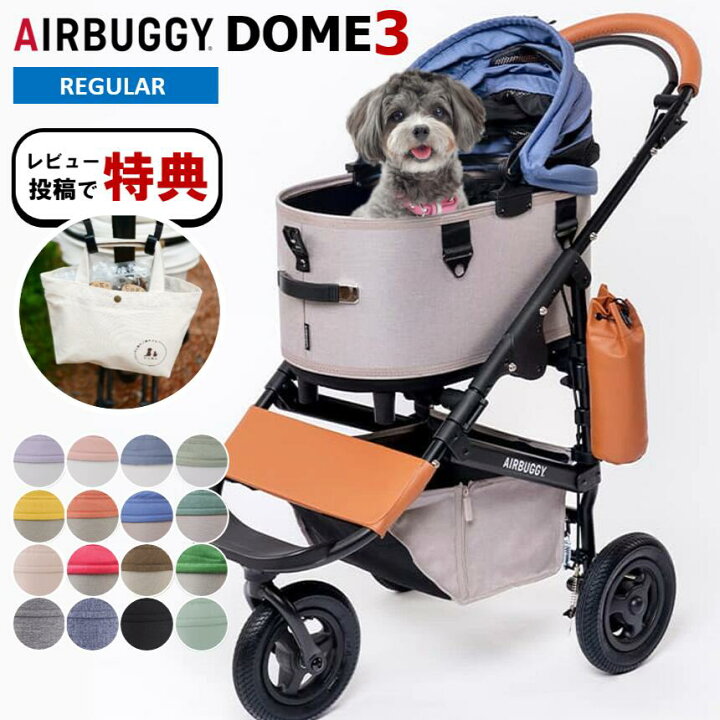 楽天市場】【レビュー特典】エアバギー 犬 ペット レギュラー ドーム3 