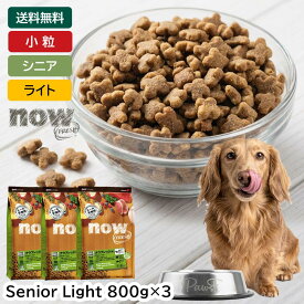 ナウフレッシュ シニア ドッグフード シニア＆ウェイトマネジメント ライト 体重管理 スモール スモールブリード 小粒 超小粒 小型 成犬 小型犬 犬 老犬 シニア犬 ドライ ドライフード ドッグ フード 総合栄養食 グレインフリー(800g×3個セット) NOW Fresh samll breed