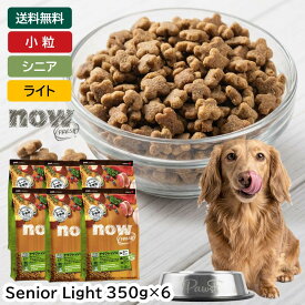 ナウフレッシュ シニア ドッグフード シニア＆ウェイトマネジメント ライト 体重管理 スモール スモールブリード 小粒 超小粒 小型 成犬 小型犬 犬 老犬 シニア犬 ドライ ドライフード ドッグ フード 総合栄養食 グレインフリー (350g×6個セット) NOW Fresh small breed