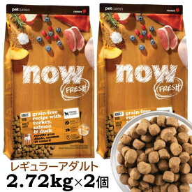 【店舗受取り可能】ナウフレッシュ 中粒 犬 ドッグフード ドライ アダルト グレインフリー (2.72kg×2個セット) NOW Fresh adulte レギュラー粒