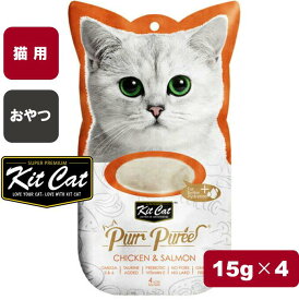 【店舗受取り可能】キットキャット 猫おやつ パーピューレ チキン&サーモン (15g×4) KitCat PurrPuree chicken and salmon for cats