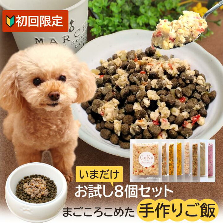 楽天市場 レビュー特典 着色料 保存料 香料 無添加 国産 Cokoご飯6種セット お試しセット 手作りごはん 手作りご飯 手作り食 ドッグフード トッピング ふりかけ 犬用 ペット 犬 パピー シニア 老犬 子犬 高齢 小型犬 大型犬 ダイエット 水分補給 食欲アップ 初回限定