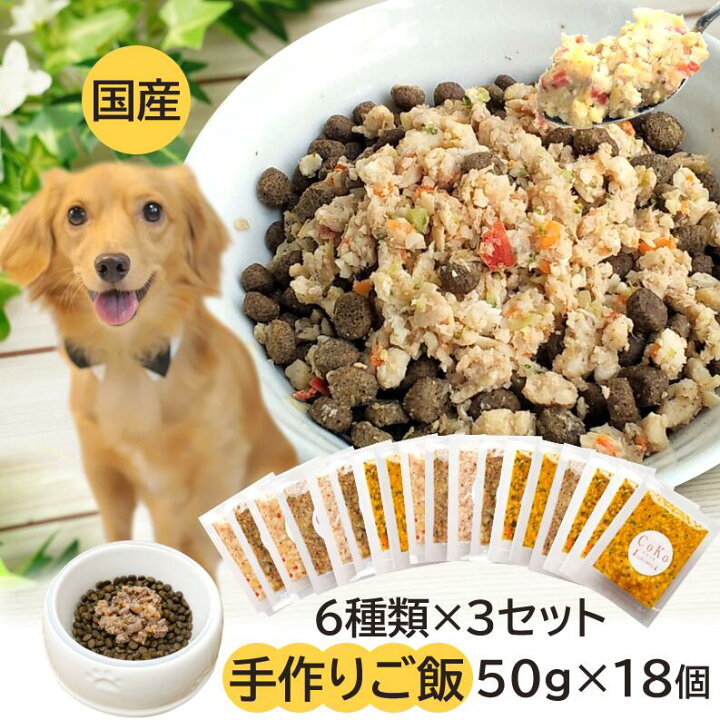 楽天市場 無添加 国産 Cokoご飯6種 3セット 手作りごはん 手作りご飯 手作り食 ドッグフード ペットフード トッピング ふりかけ 野菜 犬用 ペット 犬 パピー シニア 老犬 子犬 高齢 Dog 小型犬 大型犬 ダイエット 水分補給 食欲アップ 50g 18 Cokoご飯 Coko犬と猫の 楽天市場 無添加 国産 Cokoご飯6種 3セット 手作りごはん 手作りご飯 手作り食 ドッグフード ペットフード トッピング ふりかけ 野菜 犬用 ペット 犬 パピー シニア 老犬 子犬 高齢 Dog 小型犬 大型犬 ダイエット 水分補給 食欲アップ 50g 18 Cokoご飯 Coko犬と猫の