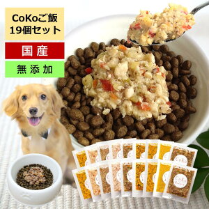 着色料 保存料 香料 無添加 国産 CoKoご飯6種×3セット 手作りごはん ドッグフード ペットフード トッピング ふりかけ 野菜 犬用 ペット 犬 パピー シニア 子犬 dog 小型犬 大型犬 ダイエット (50g