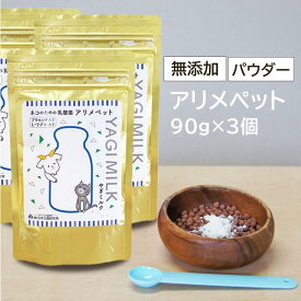 猫 アリメミルクプラセンタプラス お買い得 猫用 国産 90g×3個 幼猫 高齢猫 シニア猫 乳酸菌 アリメペット 栄養補助 サプリメント ペット 日本生菌研究所【追跡可能メール便・配送】お得 送料無料 ヤギミルク アリメ プラセンタ＋ 猫用 (90g×3) Goat milk and placenta