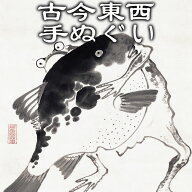 古今東西 浮世絵 手ぬぐい 伊藤若冲 蝦蟇河豚相撲図 約90cm 日本製 国産 日本手ぬぐい 可愛い かっこいい…