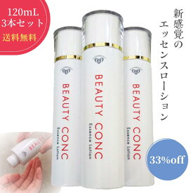 【お得な3本セット】 ピピコスメチクス ビューティコンク 120ml エッセンスローション スキンローション 保湿ローション 目元美容液 目元ケア 乾燥肌 保湿 保湿化粧水 しわ シワ エイジングケア エッセンス 乾燥対策 アミノ酸 精油 化粧水 以上 乳液 未満 フェイスケア