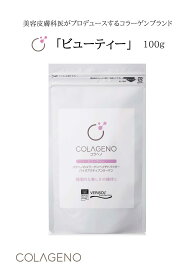 【送料無料】 コラーゲンペプチドパウダー ビューティー 100g コラーゲンサプリメント 美容サプリメント コラーゲンペプチド粉末 コラーゲンパウダー 健康飲料粉末 コラヘノ 粉末飲料 粉末ドリンク 手軽 美容ドリンク 健康食品 美容食品 男性 女性 飲みやすい 美容系