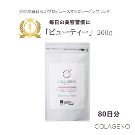 コラヘノコラーゲンペプチドパウダー【送料無料】 ビューティー 200g コラーゲンサプリ 美容サプリ コラーゲンサプリメント コラーゲンパウダー コラーゲン粉 牛由来 健康食品 健康飲料 粉末飲料 肌ケア 美容 コラーゲンドリンク 粉末 ギフト 飲みやすい 女性 男性 メンズ
