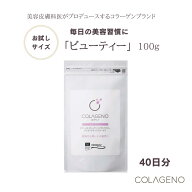 【楽天スーパーSALE20％オフ】コラヘノコラーゲンペプチドパウダー【送料無料】 ビューティー 100gコラー…