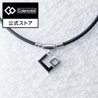 【公式店P10倍】コラントッテ TAO ネックレス AURA 磁気ネックレス 肩こり 磁気アクセサリー アクセサリ…