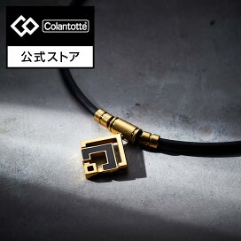 楽天市場】 アイテムカテゴリ > 磁気ネックレス : コラントッテ公式 