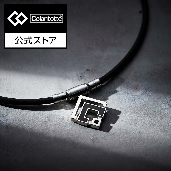 楽天市場】【公式店P10倍】コラントッテ TAO ネックレスα ARAN 磁気 