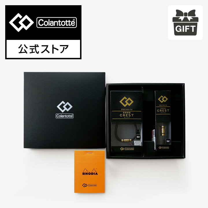 楽天市場】コラントッテ プレミアム セット (クレスト プレミアムカラー ネックレスループセット) ギフト Colantotte 磁気ネックレス 肩こり 今だけポイント10倍! : コラントッテ公式楽天市場店 楽天市場】コラントッテ プレミアム セット (クレスト プレミアムカラー ネックレスループセット) ギフト Colantotte 磁気ネックレス 肩こり 今だけポイント10倍! : コラントッテ公式楽天市場店