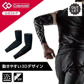 【コラントッテ公式】コラントッテ SPORTS アームスリーブ 2枚1セット 磁気サポーター 健康 ギフト プレゼント 通気性 スポーツ 運動用 アウトレット5%OFF
