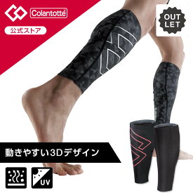 【コラントッテ公式】コラントッテ SPORTS カーフ 2枚1セット 磁気サポーター 健康 通気性 スポーツ 運動用 アウトレット5%OFF