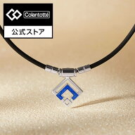 【公式店P10倍】コラントッテ TAO ネックレス スリム ARAN mini 磁気ネックレス 肩こり 健康ネックレス …
