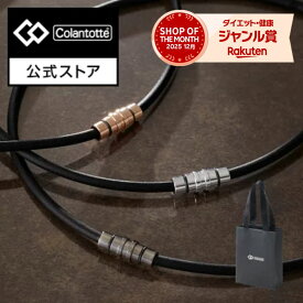 【公式店P10倍】限定カラー コラントッテ ネックレス CREST SMART 磁気ネックレス 肩こりネックレス 健康ネックレス 磁気アクセサリー アクセサリー プレゼント 母の日 男性 女性 メンズ レディース 自分 ご褒美