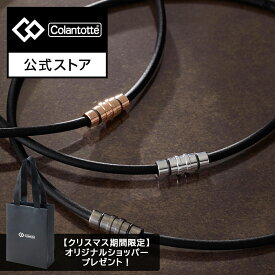 【公式店P10倍】限定カラー コラントッテ ネックレス CREST SMART 磁気ネックレス 肩こりネックレス 健康ネックレス 磁気アクセサリー アクセサリー プレゼント クリスマス 男性 女性 メンズ レディース 自分 ご褒美
