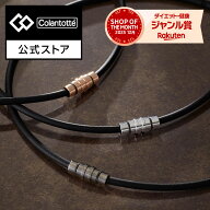超目玉【スーパーDEAL対象】限定カラー コラントッテ ネックレス CREST SMART 磁気ネックレス 肩こりネッ…