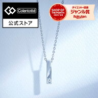 【公式店P10倍】コラントッテ COA ネックレス ZEST ツイスト 磁気ネックレス 肩こり 健康ネックレス 磁気…