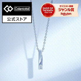【公式店P10倍】コラントッテ COA ネックレス ZEST ツイスト 磁気ネックレス 肩こり 健康ネックレス 磁気アクセサリー アクセサリー プレゼント ギフト 男性 女性 メンズ レディース