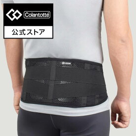 【公式店P10倍】コラントッテ MAGサポーター 腰 磁気サポーター 健康 ギフト プレゼント 通気性 スポーツ 運動用