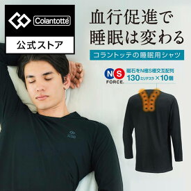 【公式店P10倍】コラントッテ レスノ MAGNE リカバリーシャツ ロング 健康 母の日 プレゼント 通気性 スポーツ 運動用