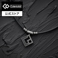 【公式店P10倍】コラントッテ TAO ネックレス AURA マットブラック 磁気ネックレス 肩こり 健康ネックレ…
