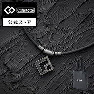超目玉【スーパーDEAL対象】コラントッテ TAO ネックレス AURA マットブラック 磁気ネックレス 肩こり 健…